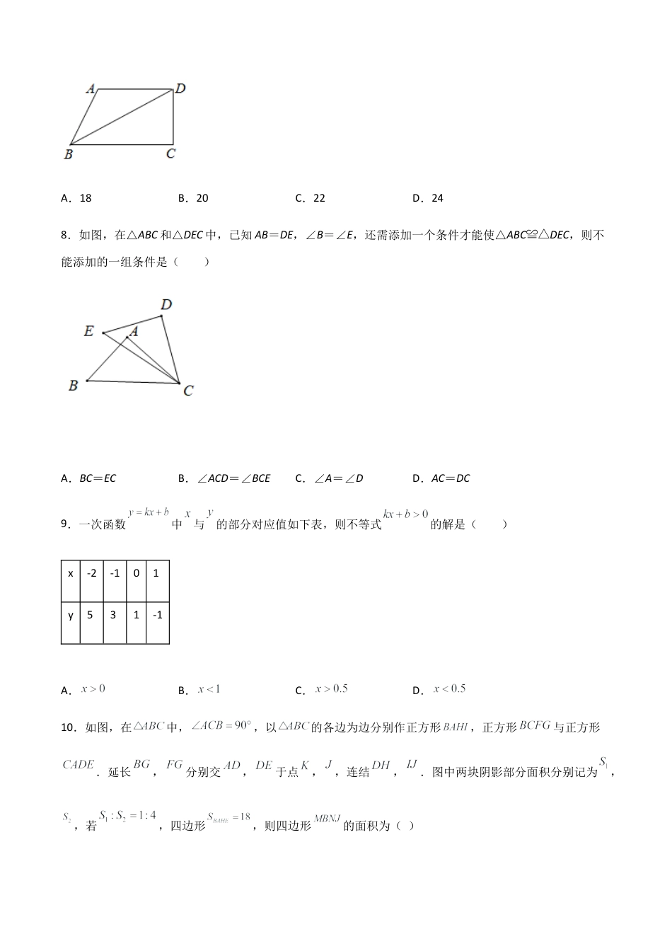八年级数学上学期期末测试卷02（浙江精编）（原卷版）.docx_第3页