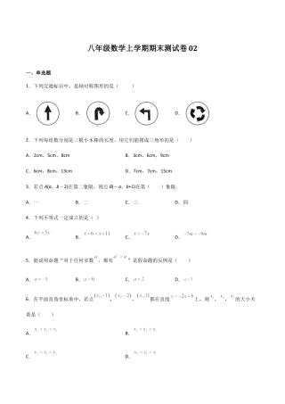 八年级数学上学期期末测试卷02（浙江精编）（原卷版）.docx