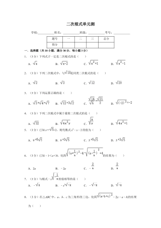 八年级数学下学期-第1章 二次根式 单元测试.docx