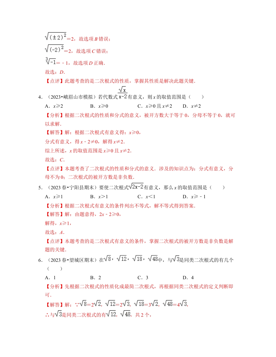 八年级数学下学期-第1章二次根式（典型30题专练）-（浙教版）（解析版）.docx_第2页