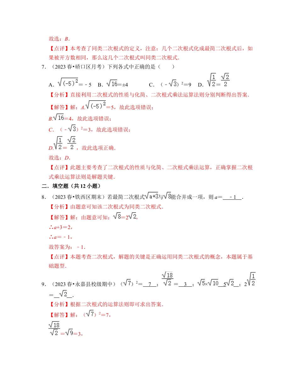 八年级数学下学期-第1章二次根式（典型30题专练）-（浙教版）（解析版）.docx_第3页