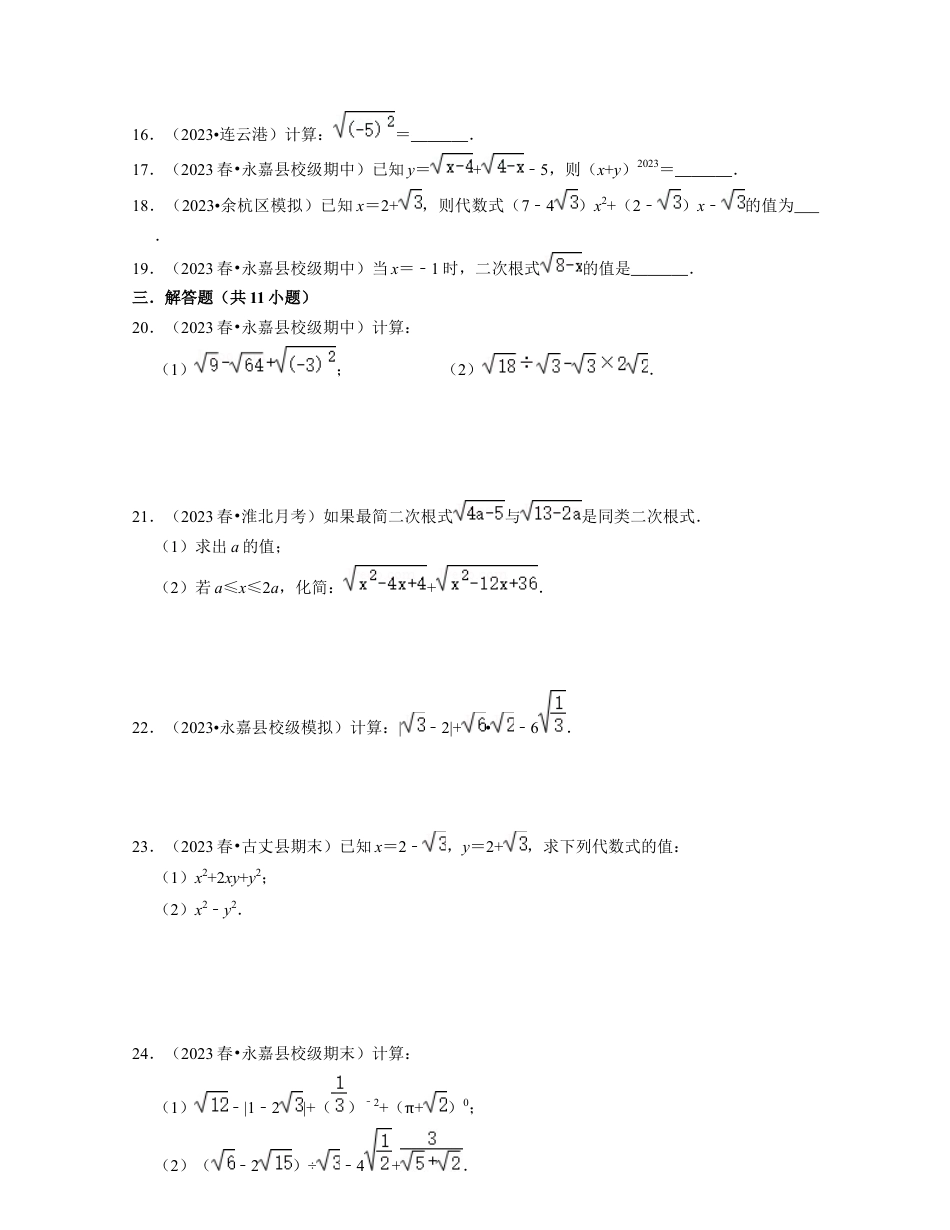 八年级数学下学期-第1章二次根式（典型30题专练）-（浙教版）（原卷版）.docx_第3页