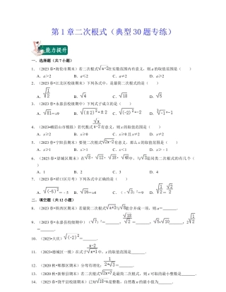 八年级数学下学期-第1章二次根式（典型30题专练）-（浙教版）（原卷版）.docx