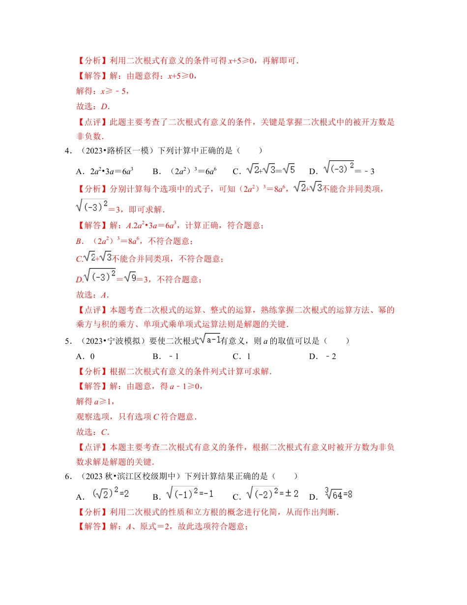 八年级数学下学期-第1章二次根式（基础30题专练）-（浙教版）（解析版）.docx_第2页