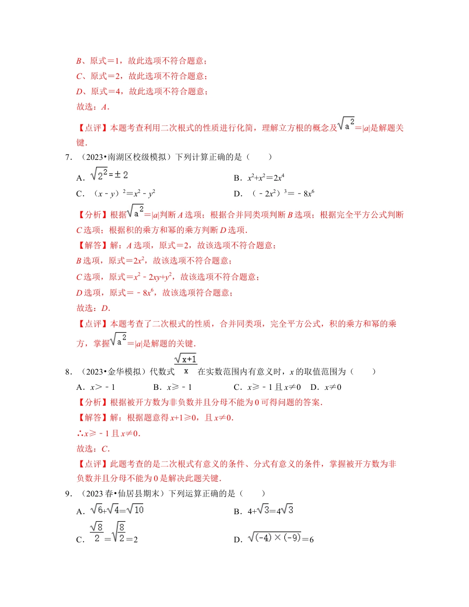 八年级数学下学期-第1章二次根式（基础30题专练）-（浙教版）（解析版）.docx_第3页