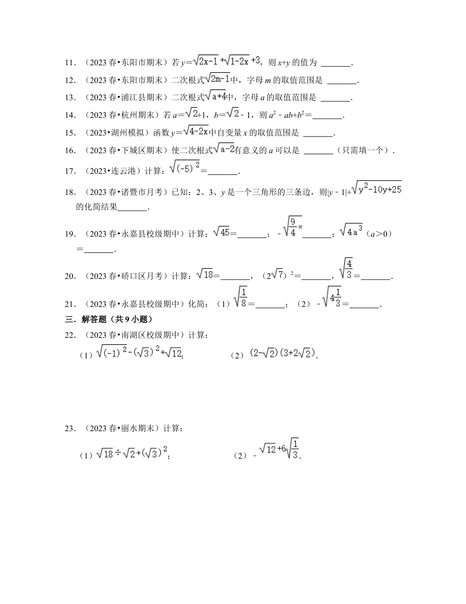 八年级数学下学期-第1章二次根式（基础30题专练）-（浙教版）（原卷版）.docx_第2页