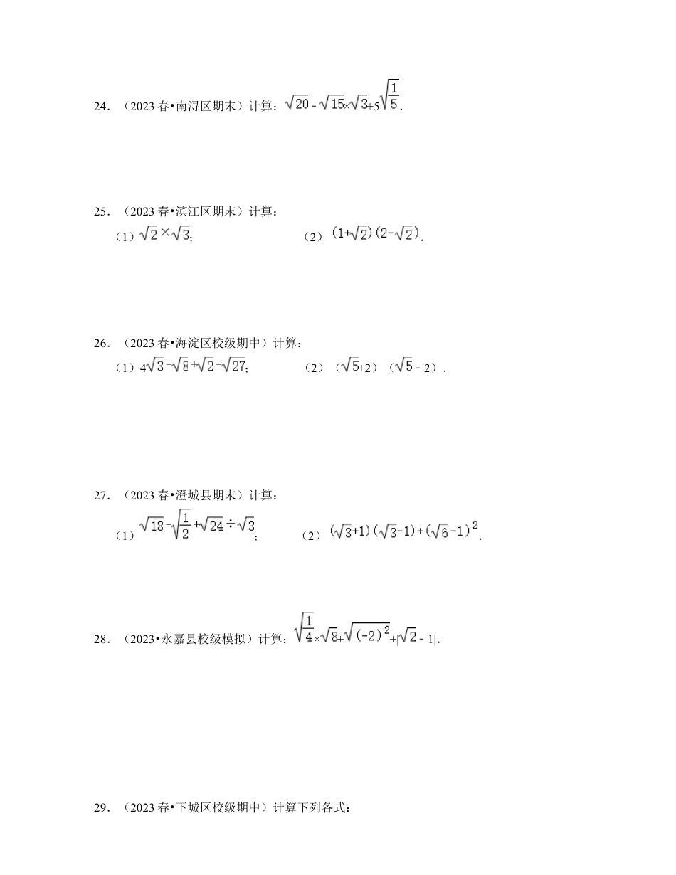 八年级数学下学期-第1章二次根式（基础30题专练）-（浙教版）（原卷版）.docx_第3页