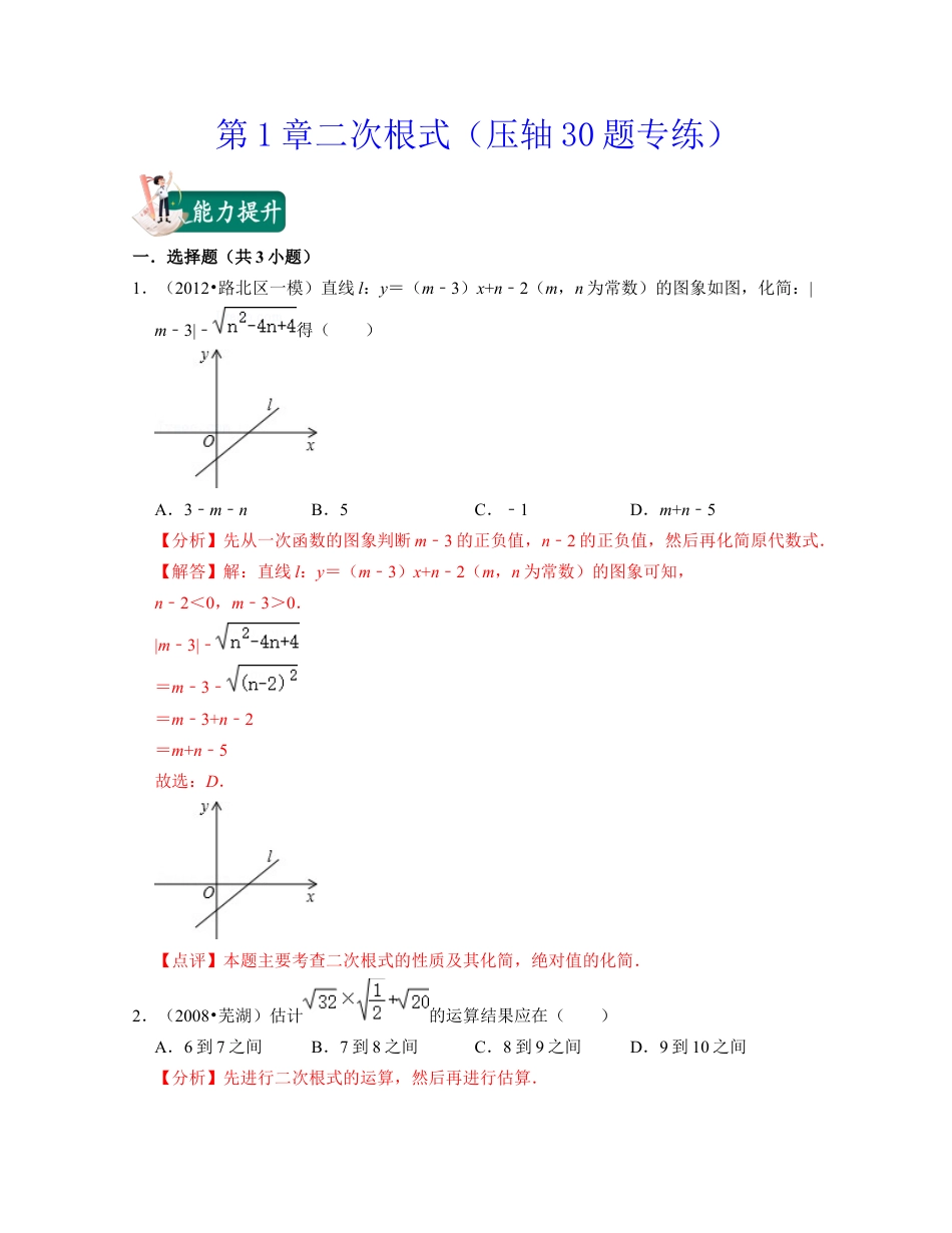 八年级数学下学期-第1章二次根式（压轴30题专练）-（浙教版）（解析版）.docx_第1页