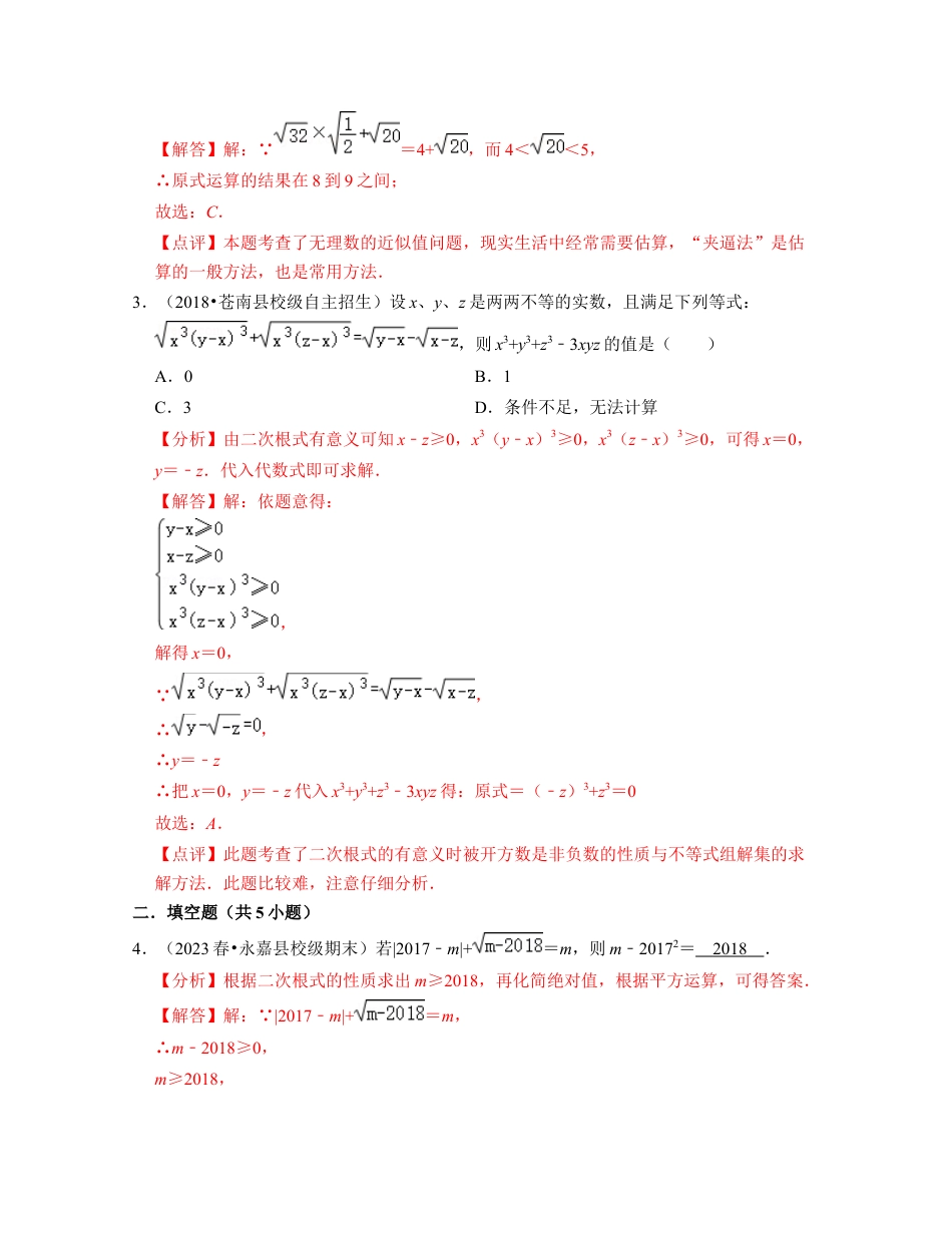 八年级数学下学期-第1章二次根式（压轴30题专练）-（浙教版）（解析版）.docx_第2页