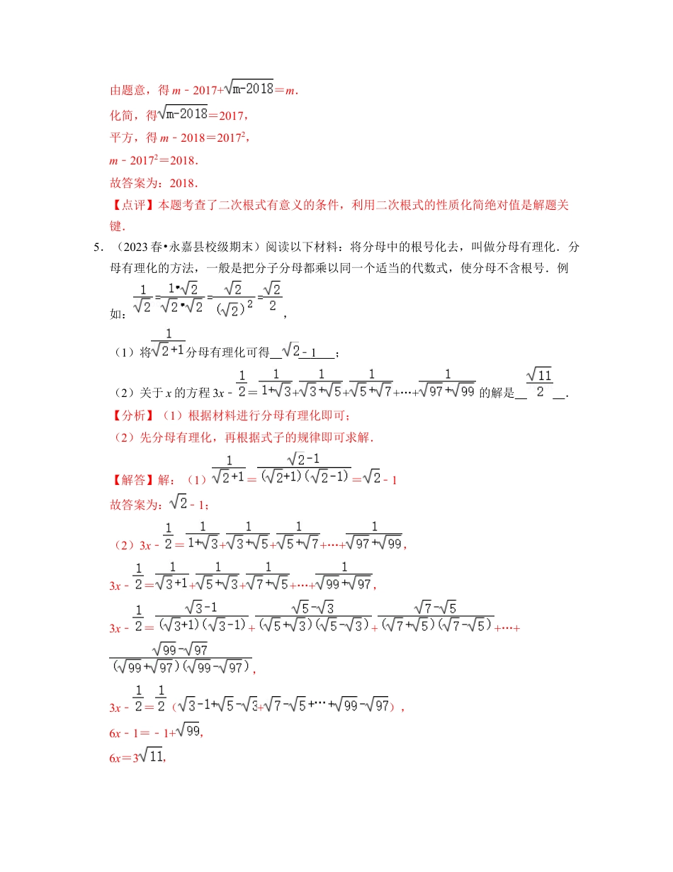 八年级数学下学期-第1章二次根式（压轴30题专练）-（浙教版）（解析版）.docx_第3页