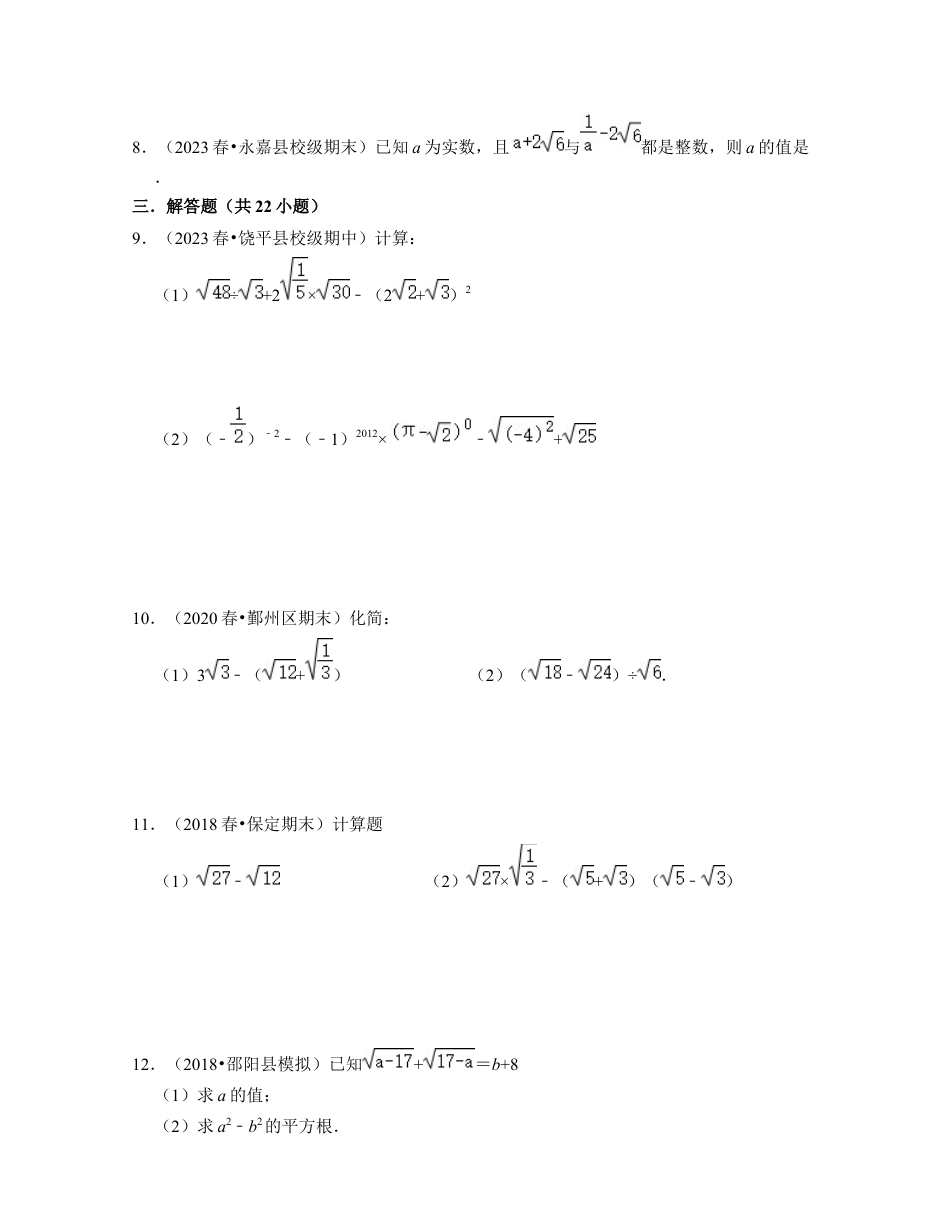 八年级数学下学期-第1章二次根式（压轴30题专练）-（浙教版）（原卷版）.docx_第2页