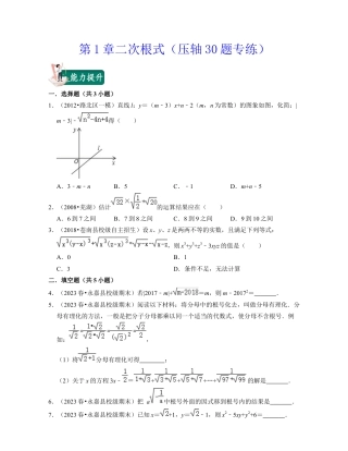 八年级数学下学期-第1章二次根式（压轴30题专练）-（浙教版）（原卷版）.docx