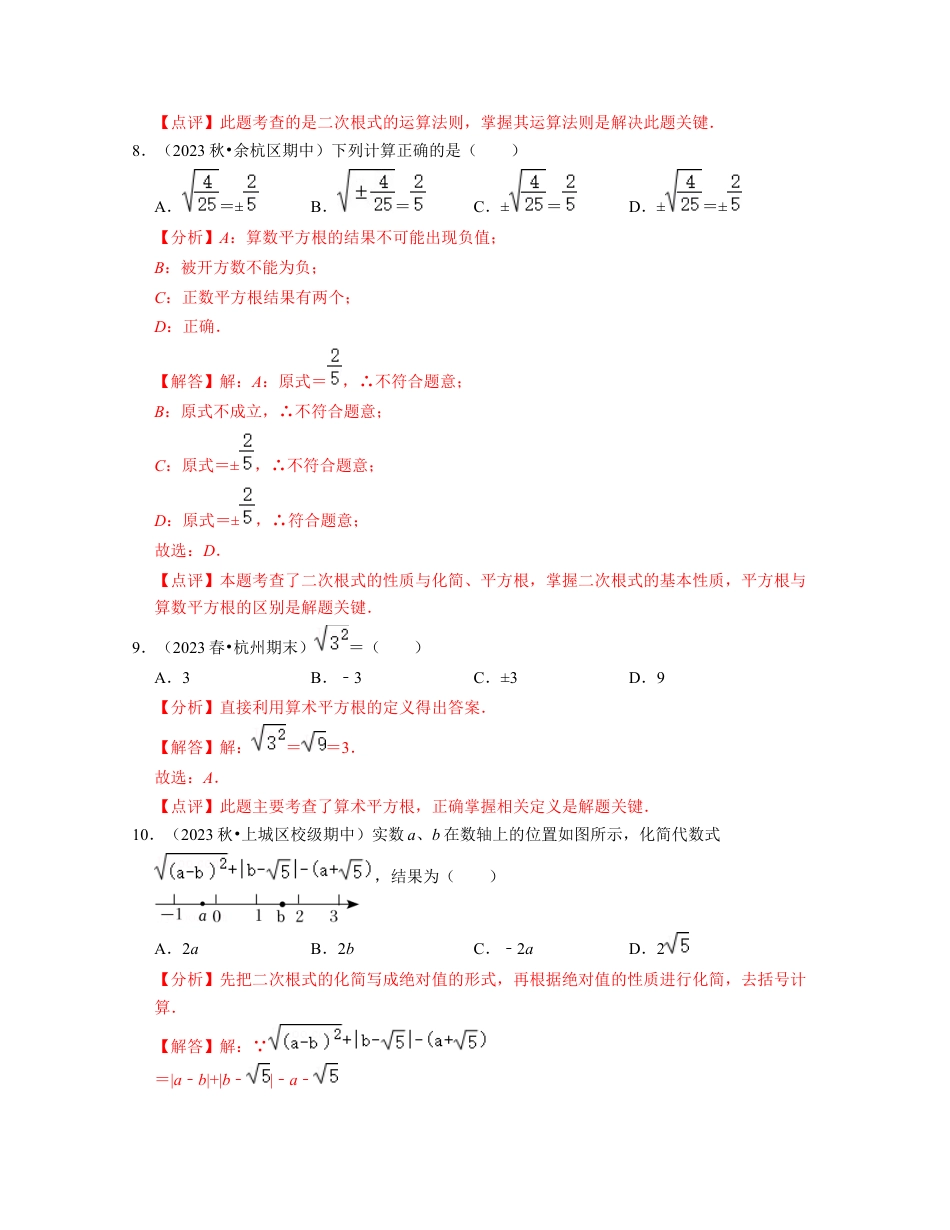 八年级数学下学期-第1章二次根式（易错30题专练）-（浙教版）（解析版）.docx_第3页