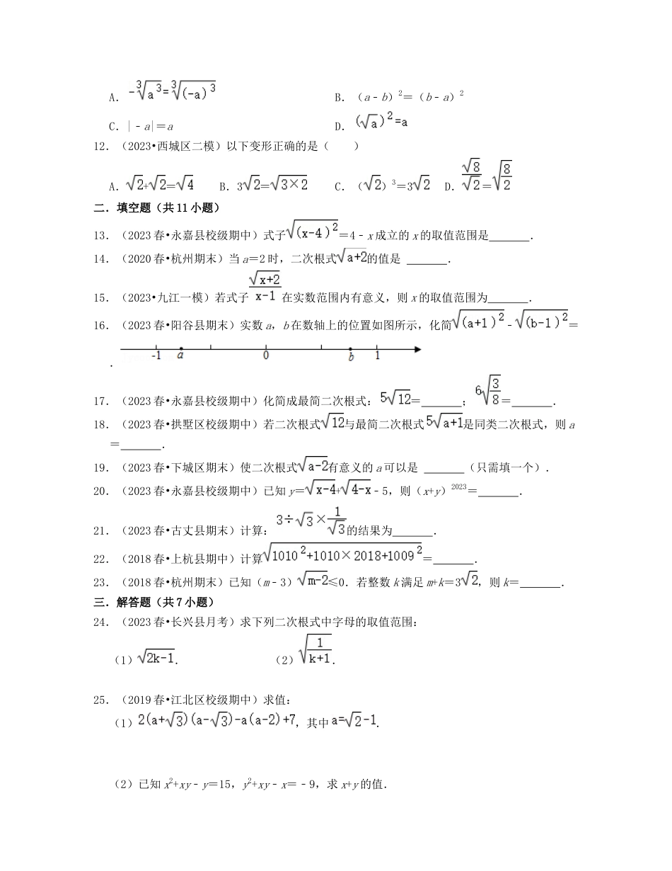 八年级数学下学期-第1章二次根式（易错30题专练）-（浙教版）（原卷版）.docx_第2页