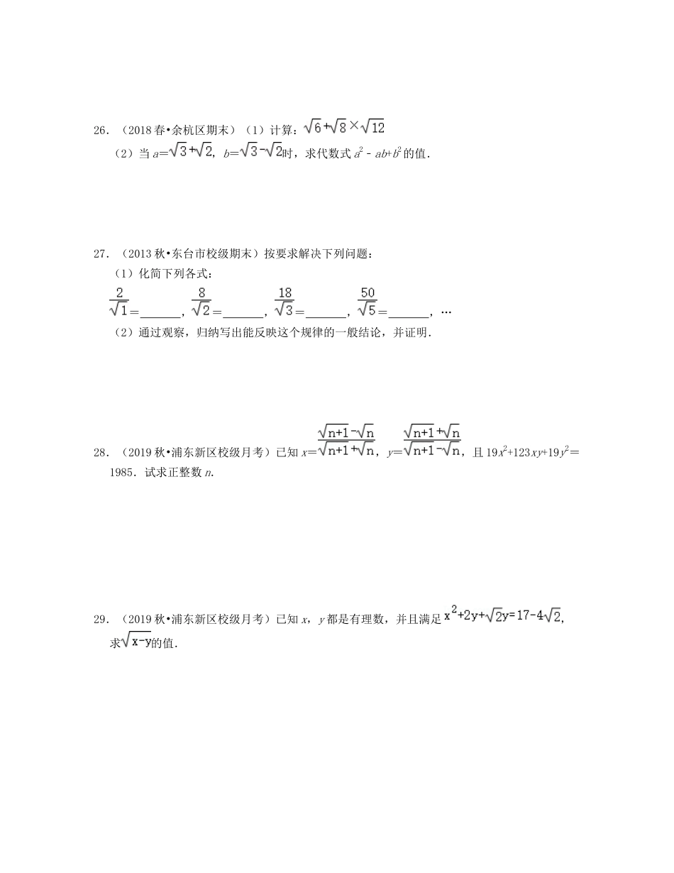 八年级数学下学期-第1章二次根式（易错30题专练）-（浙教版）（原卷版）.docx_第3页