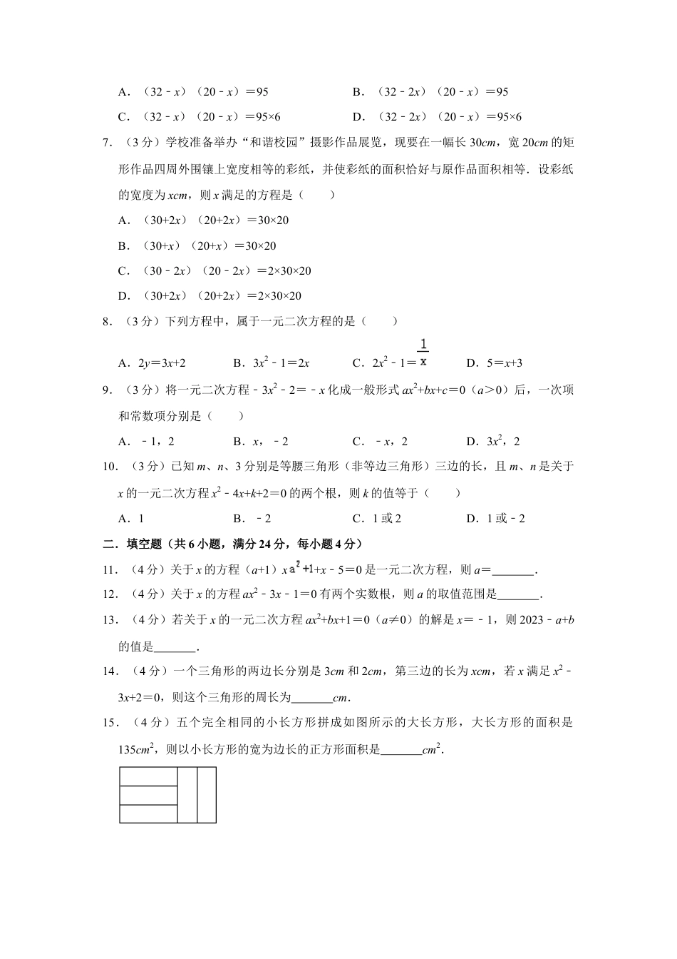 八年级数学下学期-第2章 一元二次方程 单元测试.docx_第3页