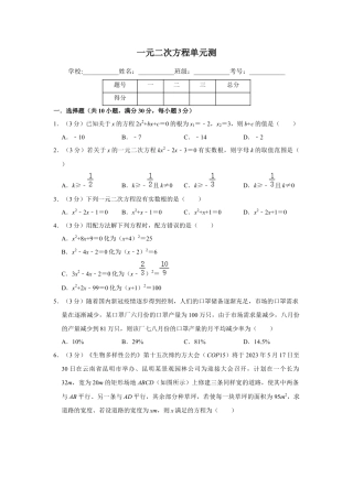 八年级数学下学期-第2章 一元二次方程 单元测试.docx
