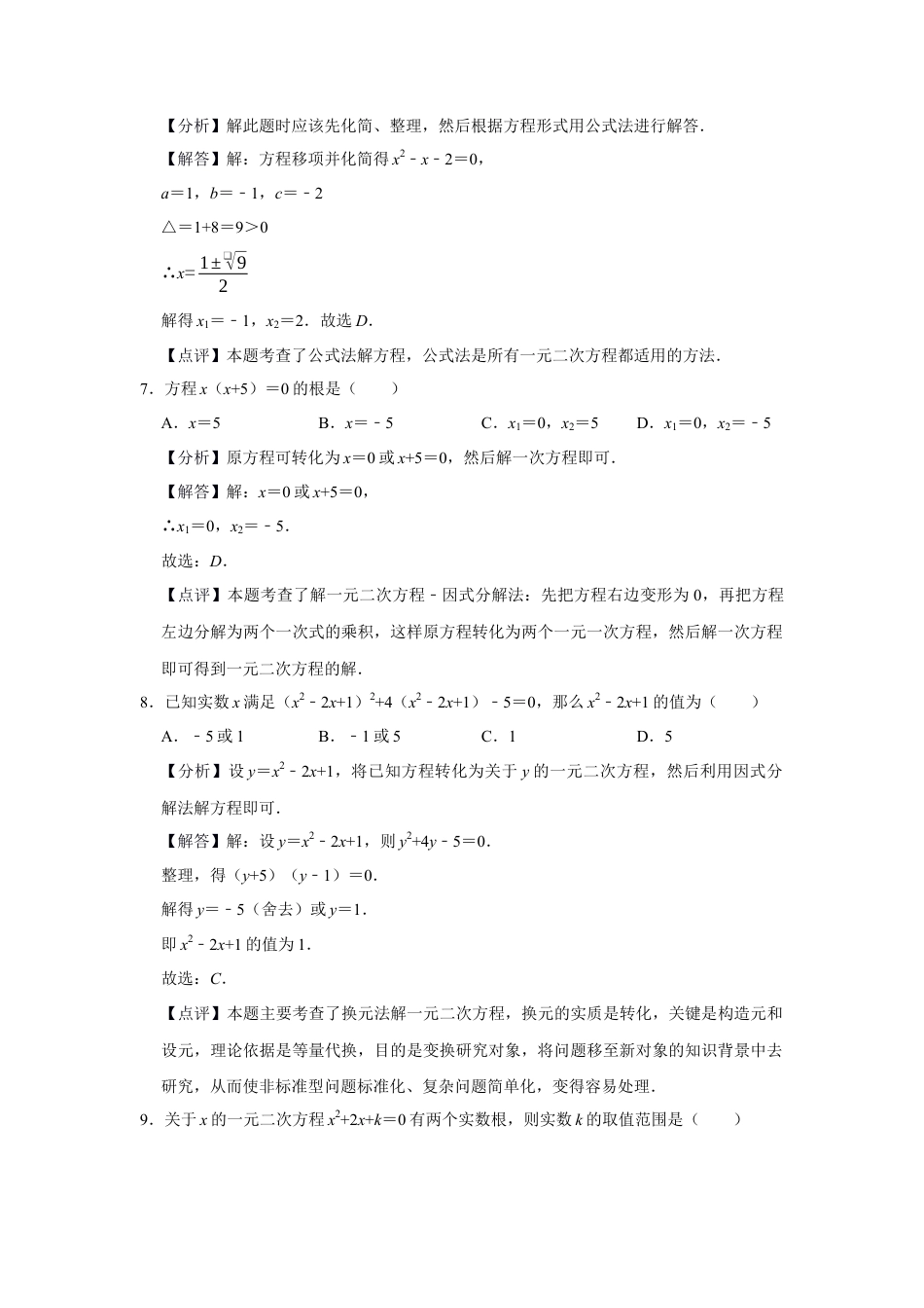 八年级数学下学期-第2章 一元二次方程 巩固练习（解析版）.docx_第3页