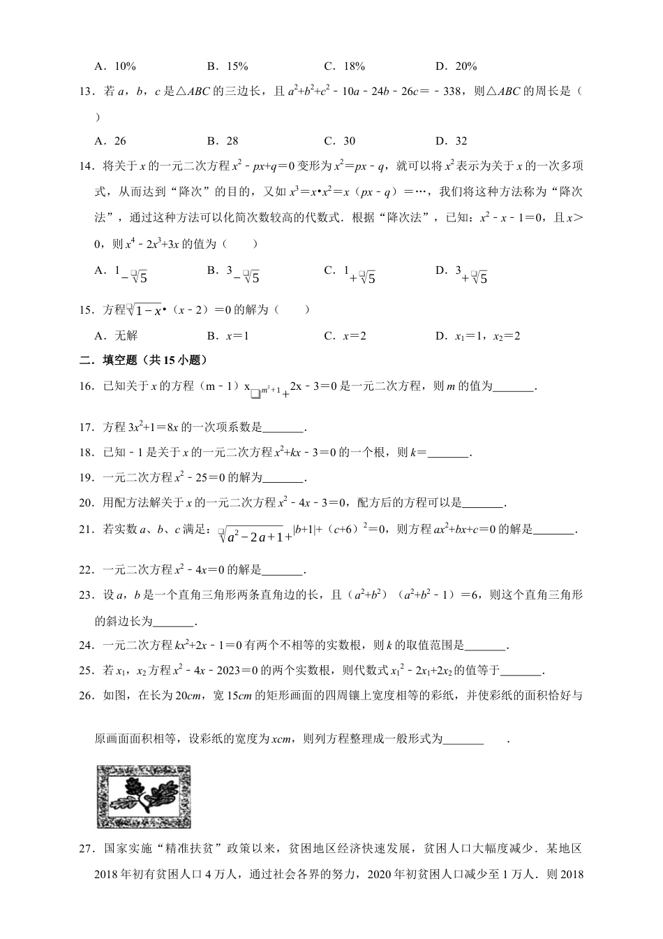 八年级数学下学期-第2章 一元二次方程 巩固练习.docx_第2页