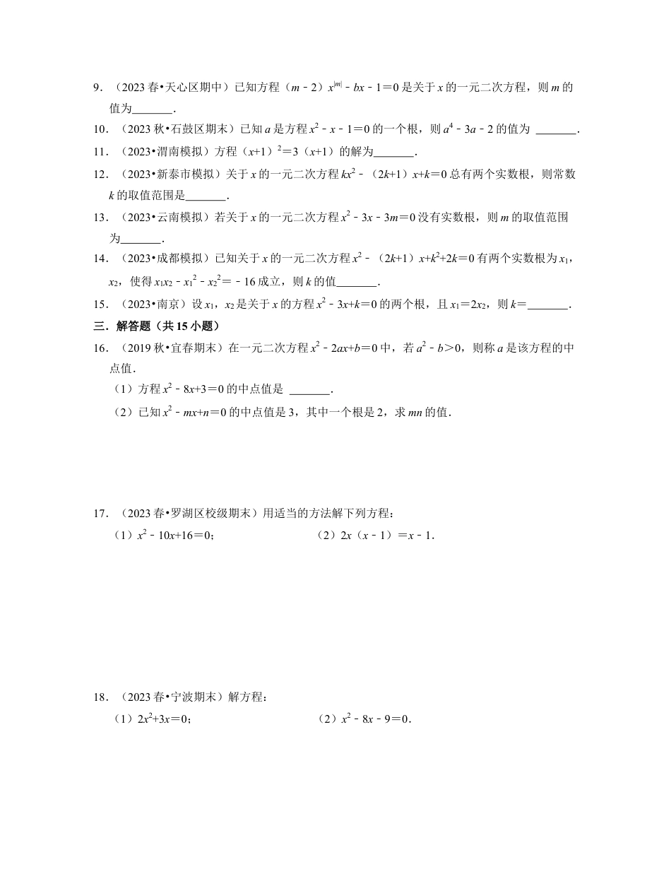 八年级数学下学期-第2章 一元二次方程（典型30题专练）-（浙教版）（原卷版）.docx_第2页