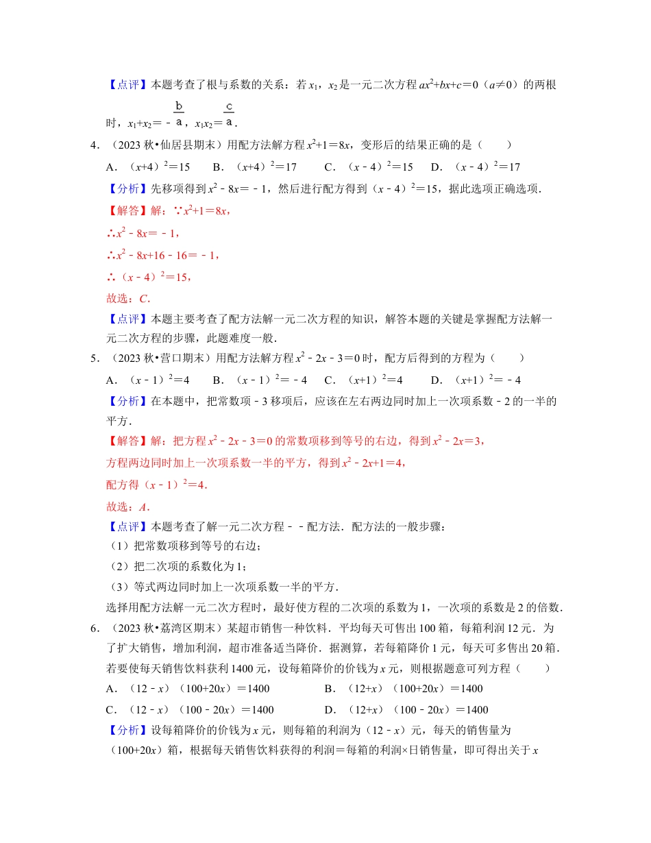 八年级数学下学期-第2章 一元二次方程（基础30题专练）-（浙教版）（解析版）.docx_第2页