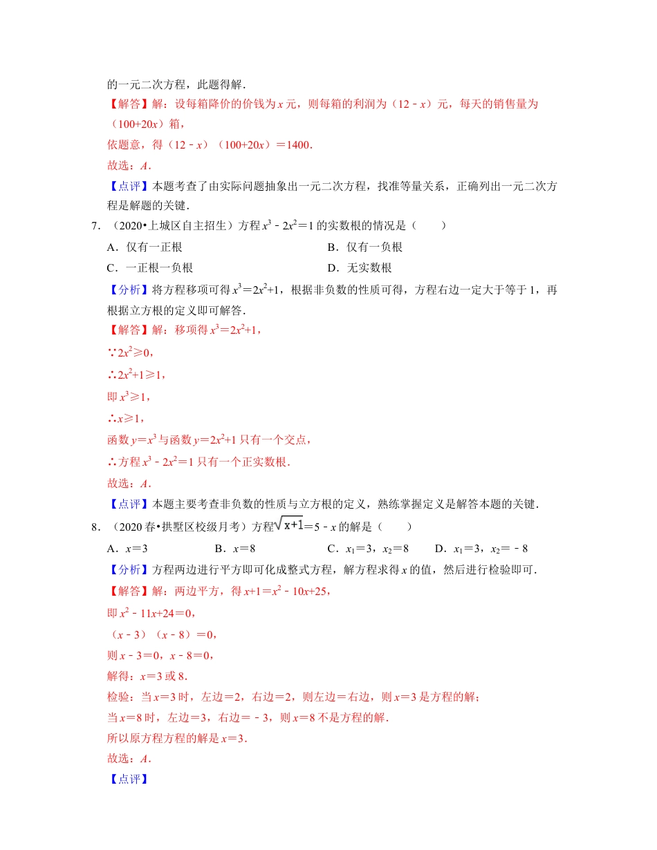 八年级数学下学期-第2章 一元二次方程（基础30题专练）-（浙教版）（解析版）.docx_第3页