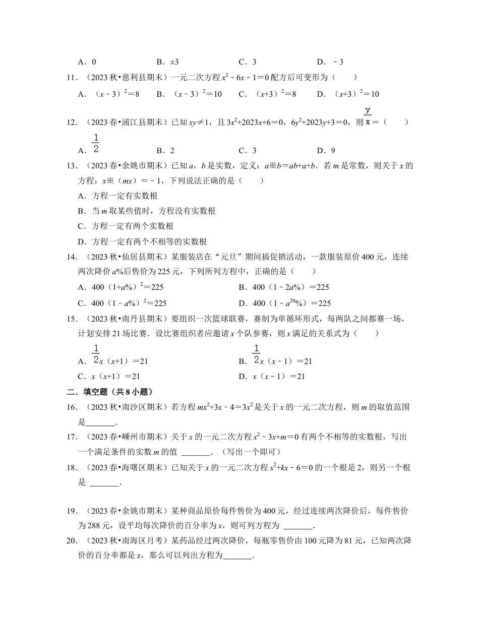 八年级数学下学期-第2章 一元二次方程（基础30题专练）-（浙教版）（原卷版）.docx_第2页