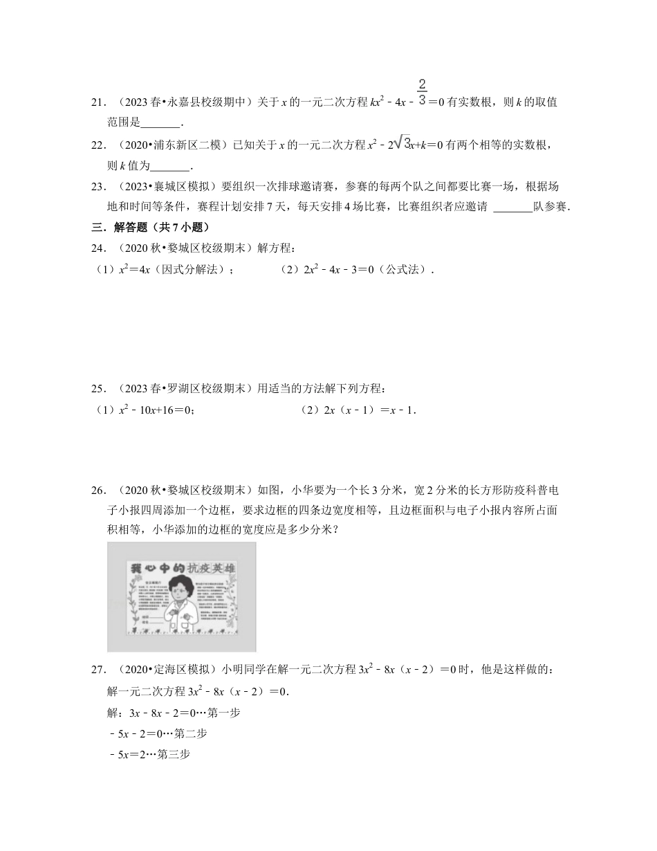 八年级数学下学期-第2章 一元二次方程（基础30题专练）-（浙教版）（原卷版）.docx_第3页