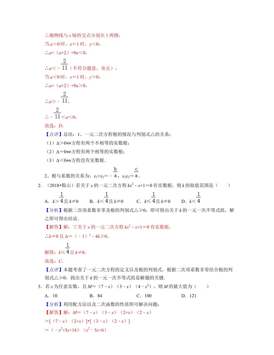 八年级数学下学期-第2章 一元二次方程（压轴30题专练）-（浙教版）（解析版）.docx_第2页