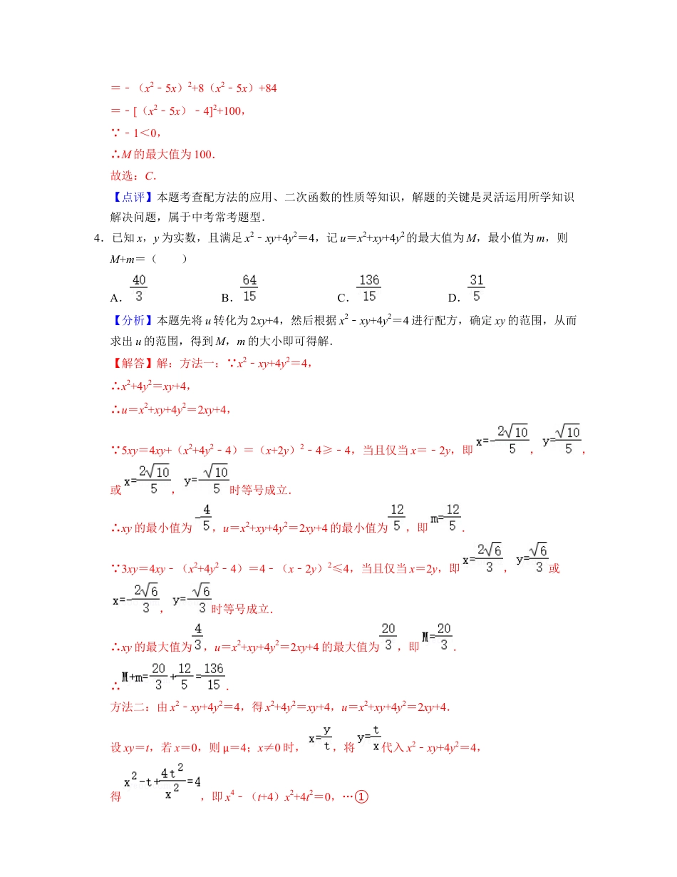 八年级数学下学期-第2章 一元二次方程（压轴30题专练）-（浙教版）（解析版）.docx_第3页