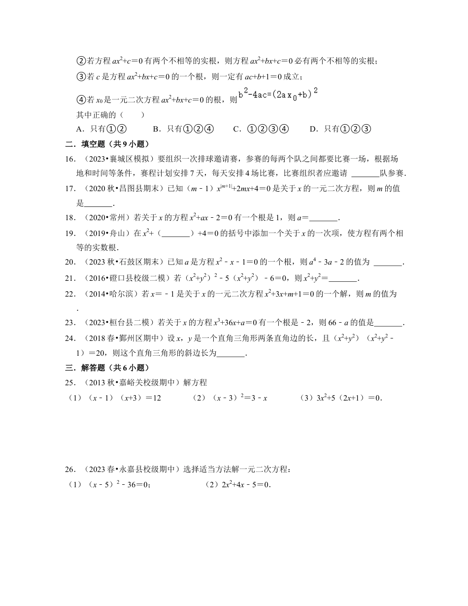 八年级数学下学期-第2章 一元二次方程（易错30题专练）-（浙教版）（原卷版）.docx_第3页