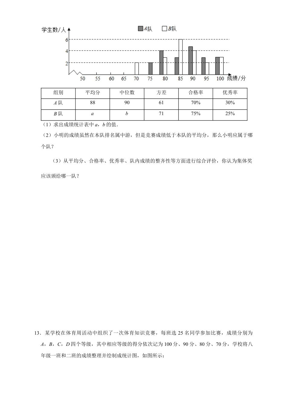八年级数学下学期-第3章 数据分析 巩固练习.docx_第3页