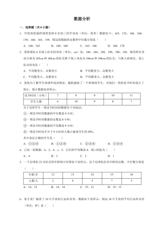 八年级数学下学期-第3章 数据分析 巩固练习.docx
