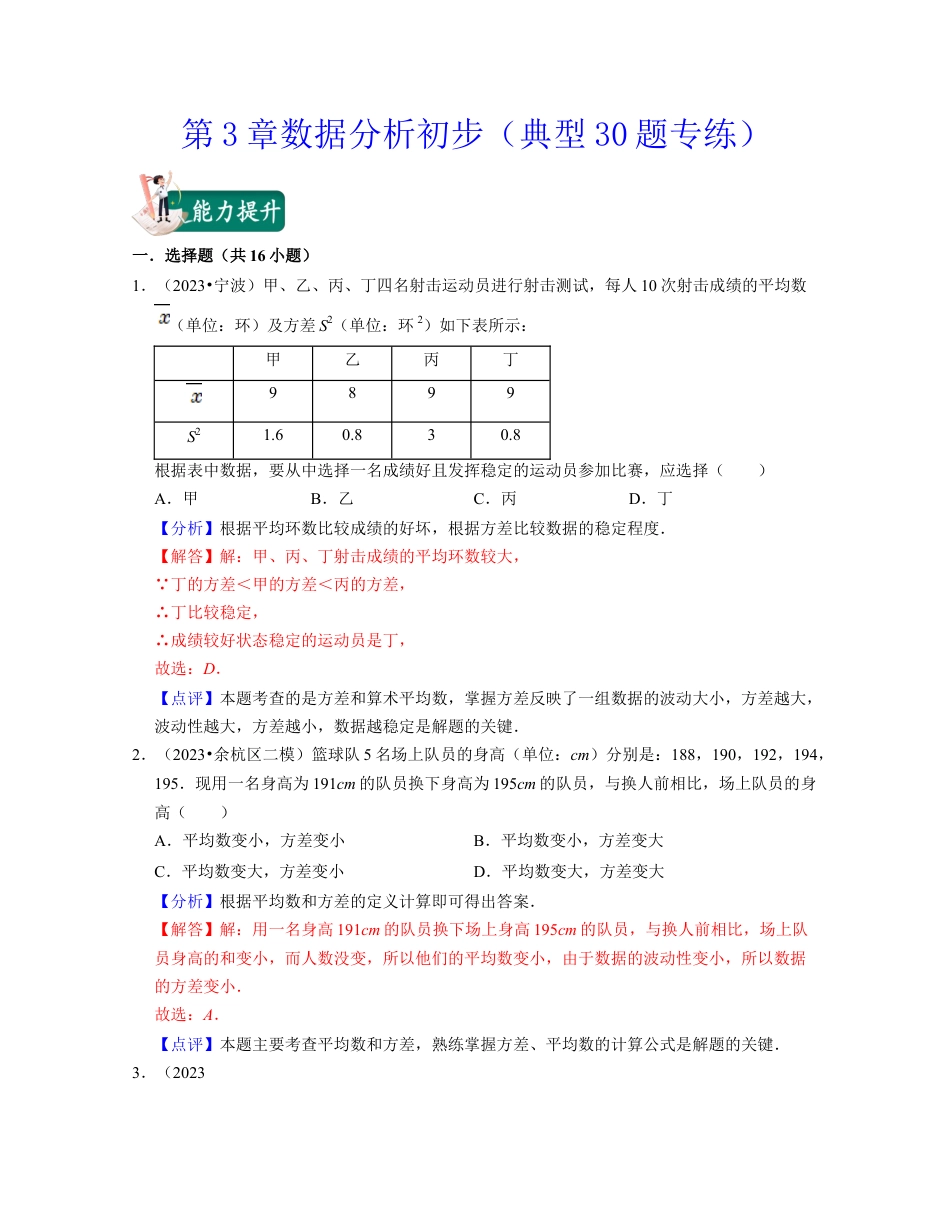 八年级数学下学期-第3章数据分析初步（典型30题专练）-（浙教版）（解析版）.docx_第1页
