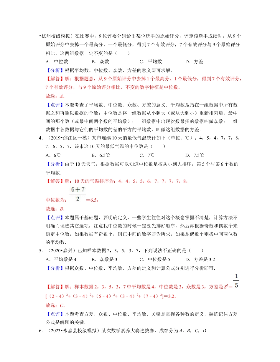 八年级数学下学期-第3章数据分析初步（典型30题专练）-（浙教版）（解析版）.docx_第2页