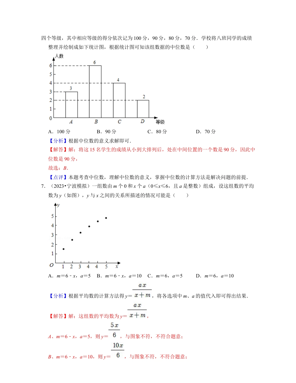 八年级数学下学期-第3章数据分析初步（典型30题专练）-（浙教版）（解析版）.docx_第3页