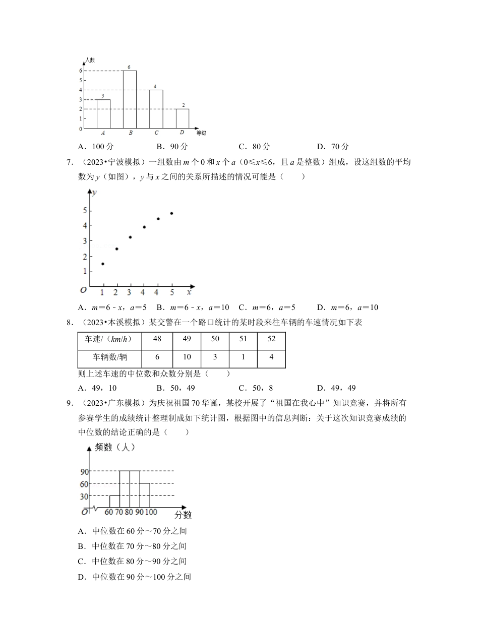 八年级数学下学期-第3章数据分析初步（典型30题专练）-（浙教版）（原卷版）.docx_第2页