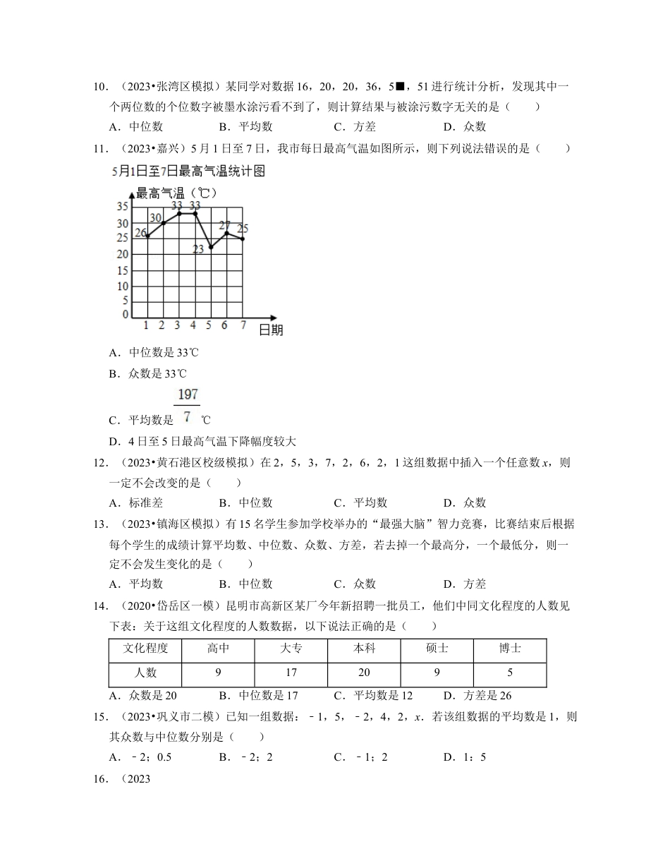 八年级数学下学期-第3章数据分析初步（典型30题专练）-（浙教版）（原卷版）.docx_第3页