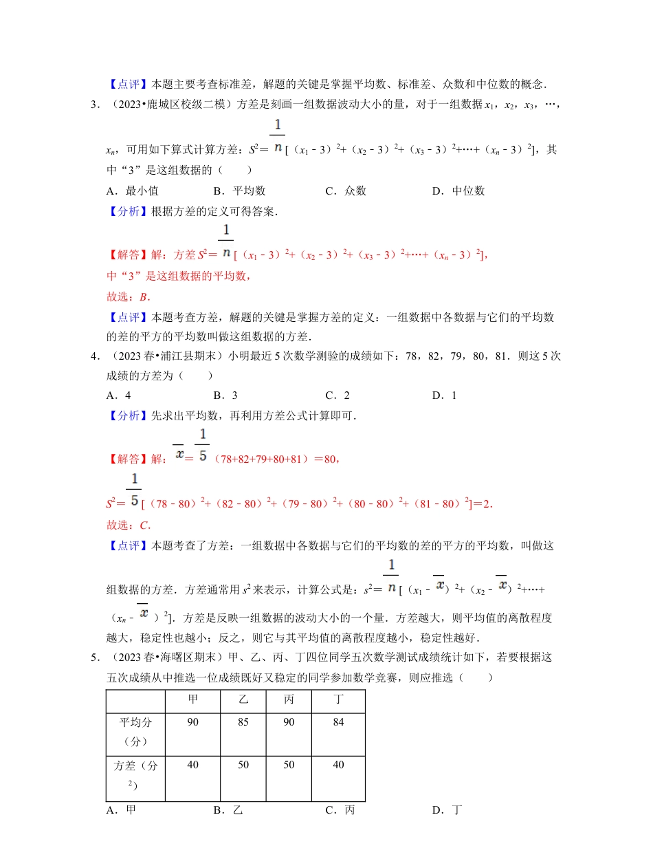 八年级数学下学期-第3章数据分析初步（基础30题专练）-（浙教版）（解析版）.docx_第2页