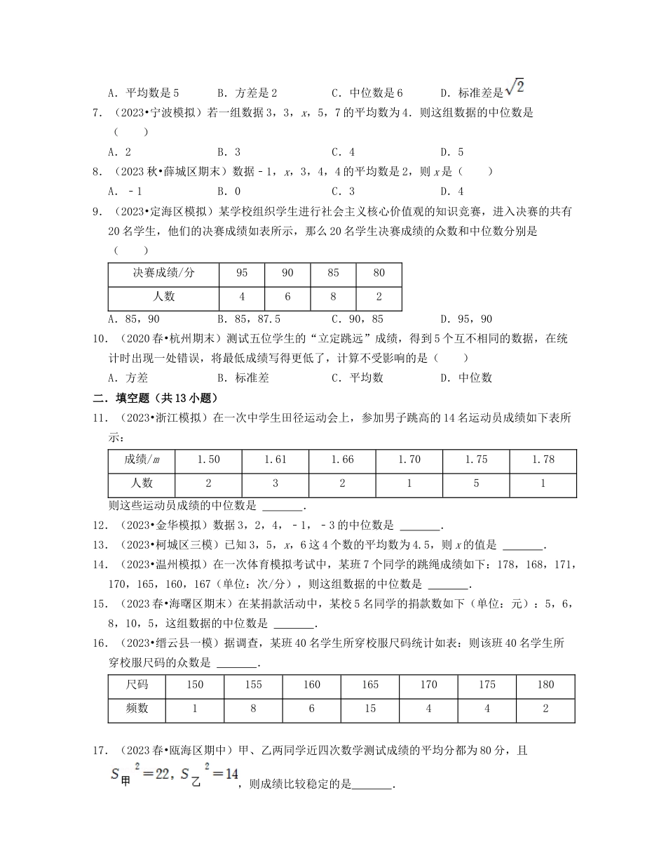 八年级数学下学期-第3章数据分析初步（基础30题专练）-（浙教版）（原卷版）.docx_第2页
