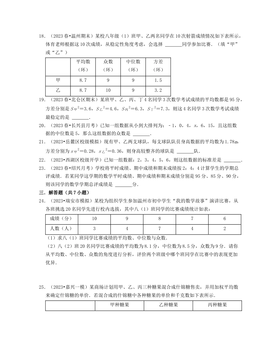 八年级数学下学期-第3章数据分析初步（基础30题专练）-（浙教版）（原卷版）.docx_第3页