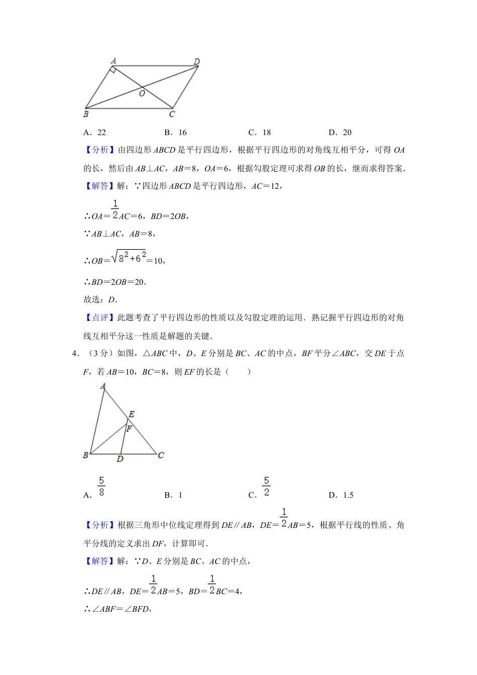 八年级数学下学期-第4章 平行四边形 单元测试（解析版）.docx_第2页