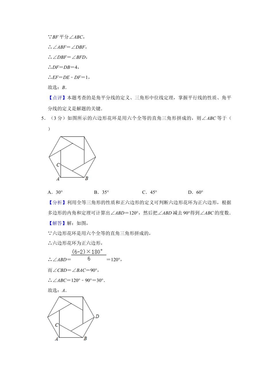 八年级数学下学期-第4章 平行四边形 单元测试（解析版）.docx_第3页