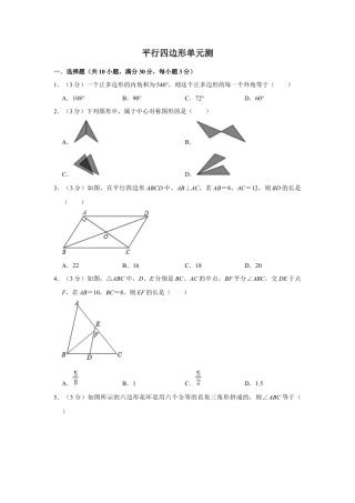 八年级数学下学期-第4章 平行四边形 单元测试.docx