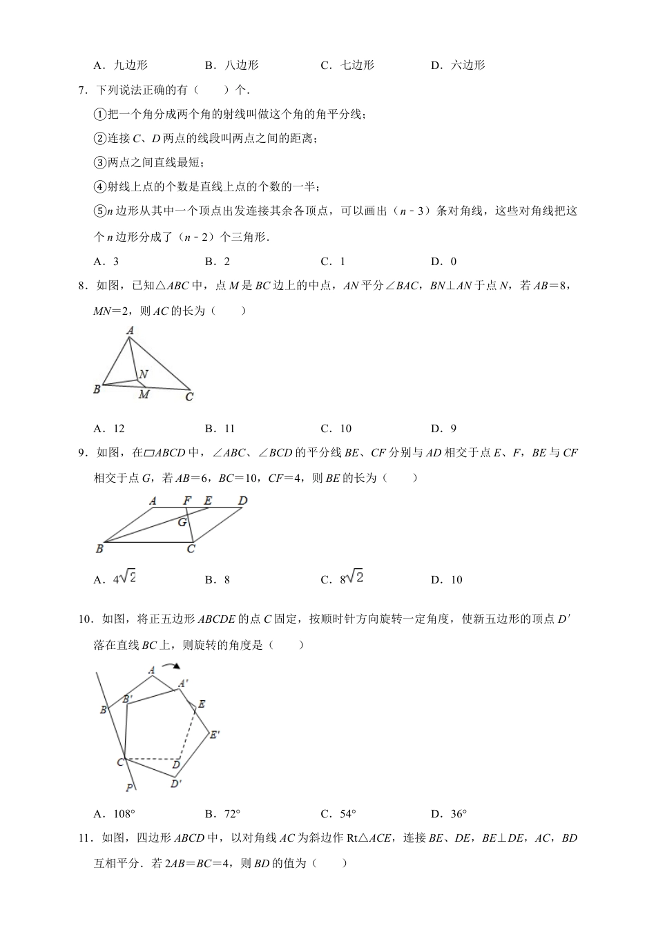 八年级数学下学期-第4章 平行四边形 巩固练习.docx_第2页