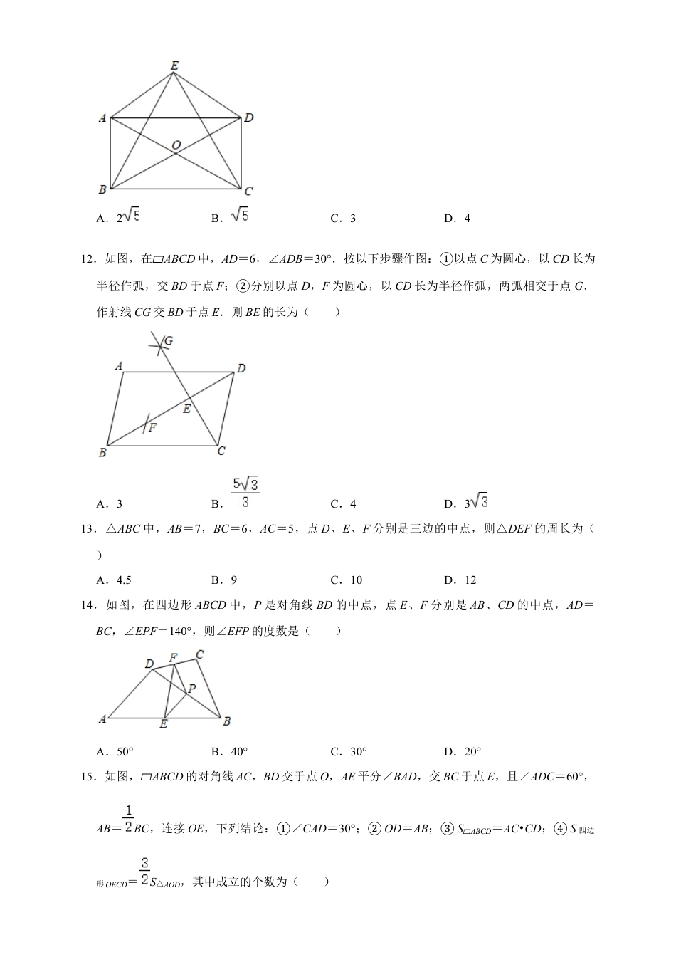 八年级数学下学期-第4章 平行四边形 巩固练习.docx_第3页