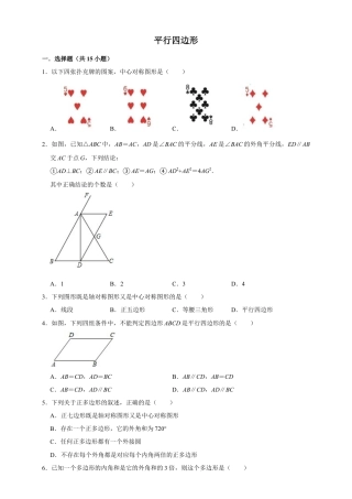 八年级数学下学期-第4章 平行四边形 巩固练习.docx