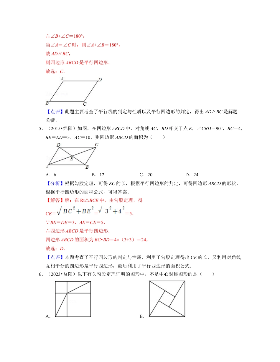 八年级数学下学期-第4章 四边形（典型30题专练）-（浙教版）（解析版）.docx_第2页
