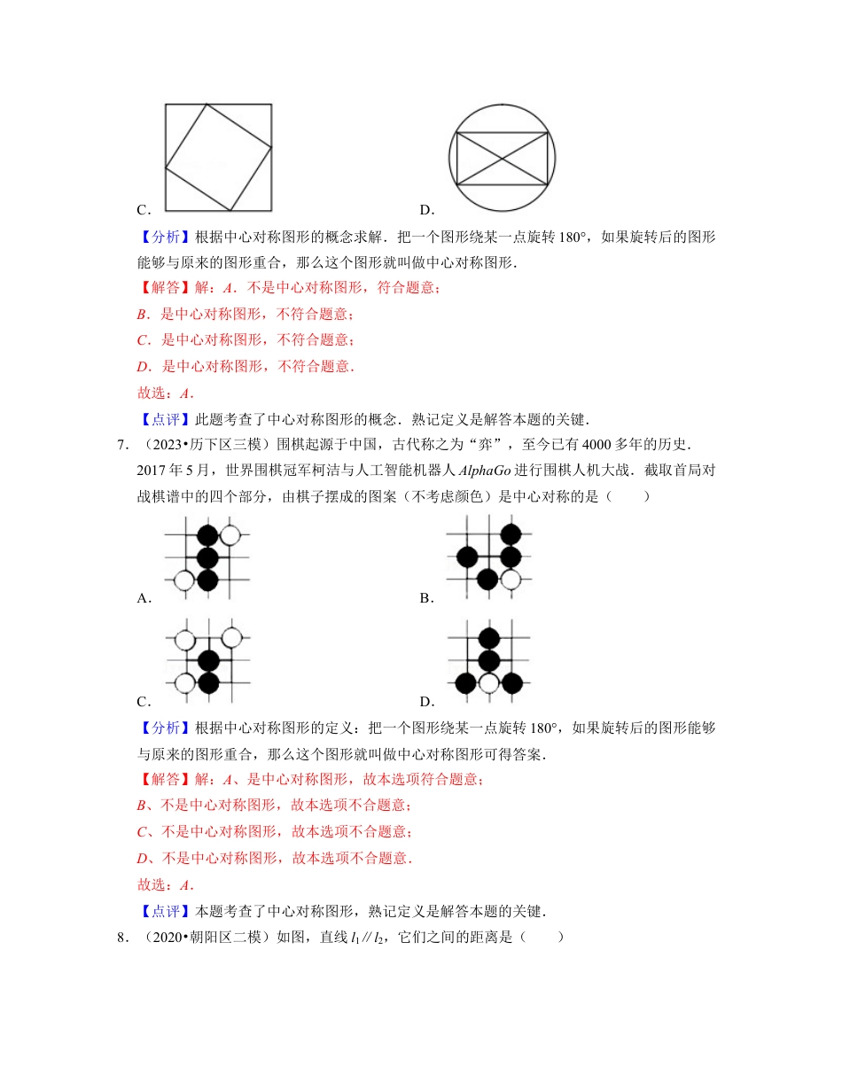 八年级数学下学期-第4章 四边形（典型30题专练）-（浙教版）（解析版）.docx_第3页