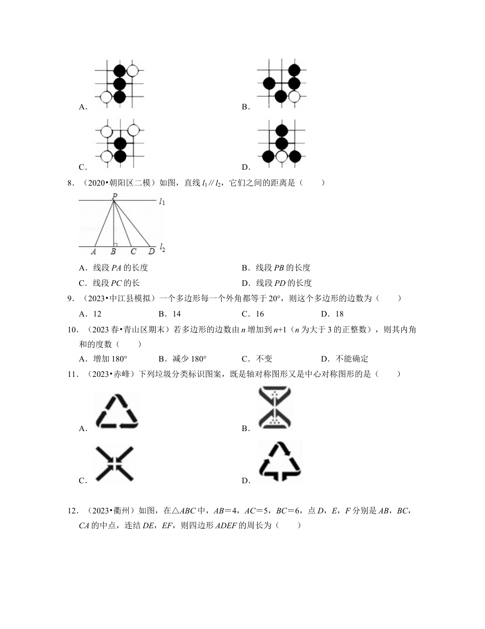 八年级数学下学期-第4章 四边形（典型30题专练）-（浙教版）（原卷版）.docx_第2页